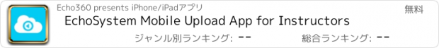 おすすめアプリ EchoSystem Mobile Upload App for Instructors