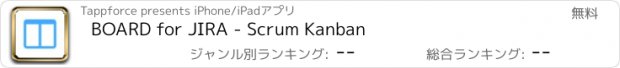 おすすめアプリ BOARD for JIRA - Scrum Kanban