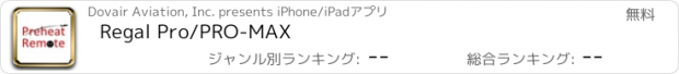 おすすめアプリ Regal Pro/PRO-MAX