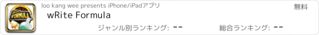 おすすめアプリ wRite Formula
