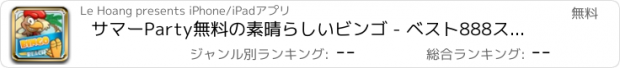 おすすめアプリ サマーParty無料の素晴らしいビンゴ - ベスト888スリンゴゲーム