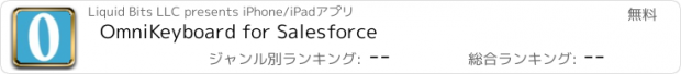 おすすめアプリ OmniKeyboard for Salesforce