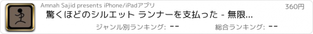 おすすめアプリ 驚くほどのシルエット ランナーを支払った - 無限実行ゲーム