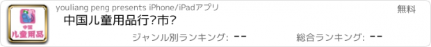 おすすめアプリ 中国儿童用品行业市场