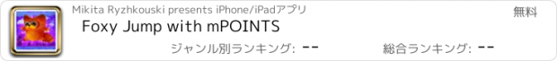 おすすめアプリ Foxy Jump with mPOINTS