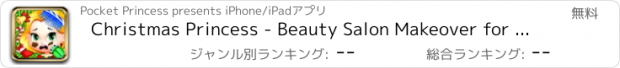 おすすめアプリ Christmas Princess - Beauty Salon Makeover for girls!