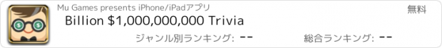 おすすめアプリ Billion $1,000,000,000 Trivia