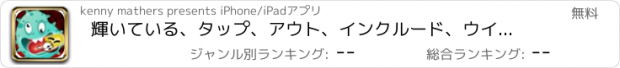 おすすめアプリ 輝いている、タップ、アウト、インクルード、ウイルス、涼しい、スラッシュ、伝染病、オフ、インクルード、ボディ、冒険、ゲーム FREE