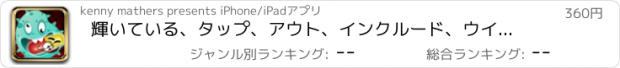 おすすめアプリ 輝いている、タップ、アウト、インクルード、ウイルス、涼しい、スラッシュ、伝染病、オフ、インクルード、ボディ、冒険、ゲーム