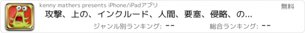 おすすめアプリ 攻撃、上の、インクルード、人間、要塞、侵略、の、インクルード、微生物、ウイルス、そして、伝染病、防衛、ゲーム、hd FREE