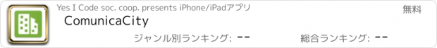 おすすめアプリ ComunicaCity
