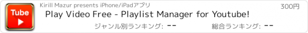 おすすめアプリ Play Video Free - Playlist Manager for Youtube!