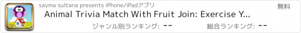 おすすめアプリ Animal Trivia Match With Fruit Join: Exercise Your Brain to Guess Critter