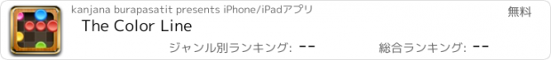 おすすめアプリ The Color Line