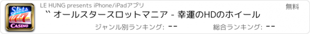 おすすめアプリ `` オールスタースロットマニア - 幸運のHDのホイール