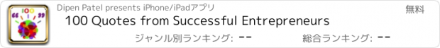 おすすめアプリ 100 Quotes from Successful Entrepreneurs