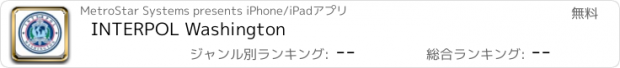 おすすめアプリ INTERPOL Washington