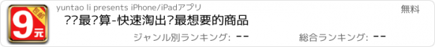 おすすめアプリ 哪买最划算-快速淘出你最想要的商品