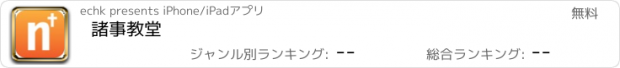 おすすめアプリ 諸事教堂