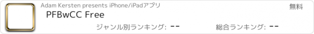 おすすめアプリ PFBwCC Free