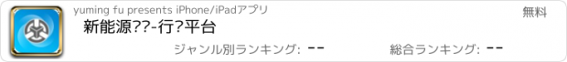 おすすめアプリ 新能源门户-行业平台