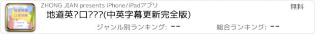 おすすめアプリ 地道英语口语训练(中英字幕更新完全版)