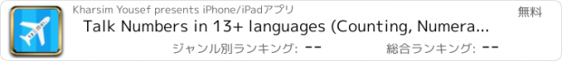 おすすめアプリ Talk Numbers in 13+ languages (Counting, Numerals and Money)