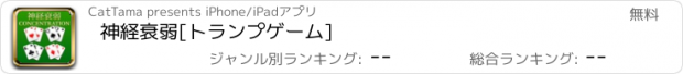 おすすめアプリ 神経衰弱[トランプゲーム]