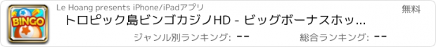 おすすめアプリ トロピック島ビンゴカジノHD - ビッグボーナスホットBlingoカジノゲーム