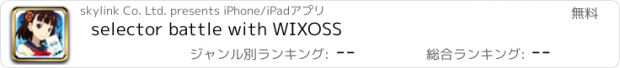 おすすめアプリ selector battle with WIXOSS