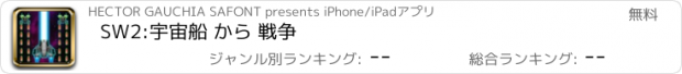 おすすめアプリ SW2:宇宙船 から 戦争