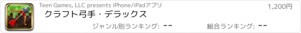 おすすめアプリ クラフト弓手・デラックス