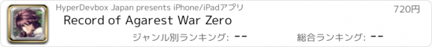 おすすめアプリ Record of Agarest War Zero