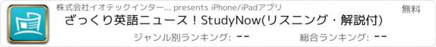 おすすめアプリ ざっくり英語ニュース！StudyNow(リスニング・解説付)