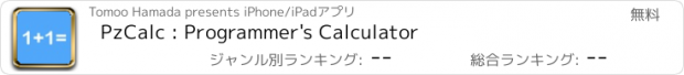 おすすめアプリ PzCalc : Programmer's Calculator