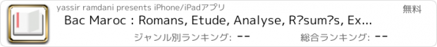 おすすめアプリ Bac Maroc : Romans, Etude, Analyse, Résumés, Explications, Examens (sans connexion) ...