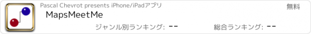 おすすめアプリ MapsMeetMe