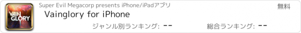 おすすめアプリ Vainglory for iPhone
