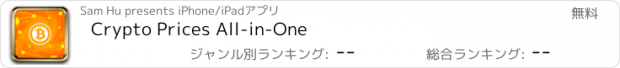 おすすめアプリ Crypto Prices All-in-One