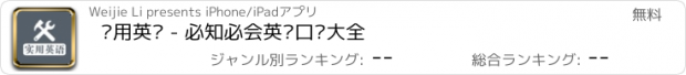 おすすめアプリ 实用英语 - 必知必会英语口语大全