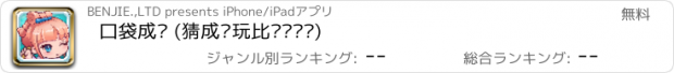 おすすめアプリ 口袋成语 (猜成语玩比赛赢话费)