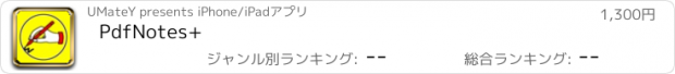 おすすめアプリ PdfNotes+