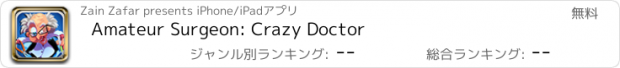 おすすめアプリ Amateur Surgeon: Crazy Doctor