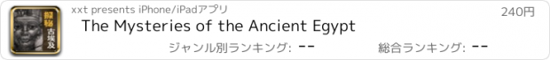 おすすめアプリ The Mysteries of the Ancient Egypt