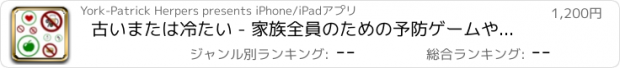 おすすめアプリ 古いまたは冷たい - 家族全員のための予防ゲームや長寿命