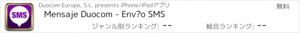 おすすめアプリ Mensaje Duocom - Envío SMS