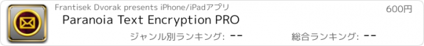 おすすめアプリ Paranoia Text Encryption PRO