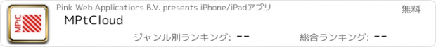 おすすめアプリ MPtCloud