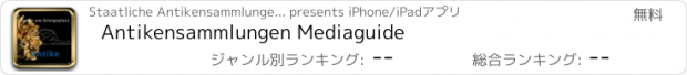 おすすめアプリ Antikensammlungen Mediaguide