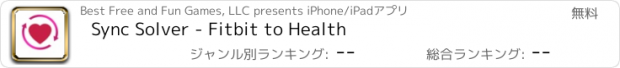おすすめアプリ Sync Solver - Fitbit to Health